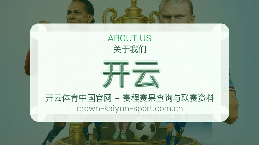 开云关于我们